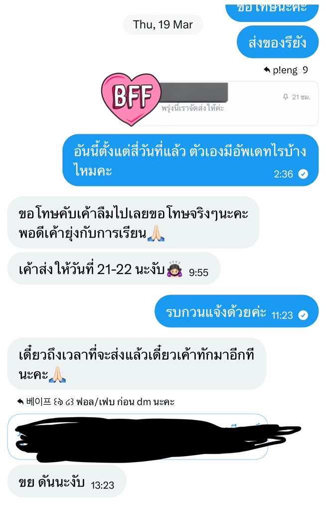 golecns's tweet photo. 5. วันที่ 18 มีนาคม เราได้ทักไปถามทางร้านอีกครั้งว่าทางร้านส่งของให้เรารึยัง และ ไม่ได้รับคำตอบกลับมาจากร้าน ภายในวันที่ 19 เราได้ทักไปย้ำทางร้านอีกรอบ ว่ายุ่งกับการเรียนจนลืมส่งของ และแจ้งว่าจะจัดส่ง 21 - 22 เรารอของมาส่งจนถึงวันนี้ และ ยังไม่ได้รับของ https://t.co/iruMwFQcHM