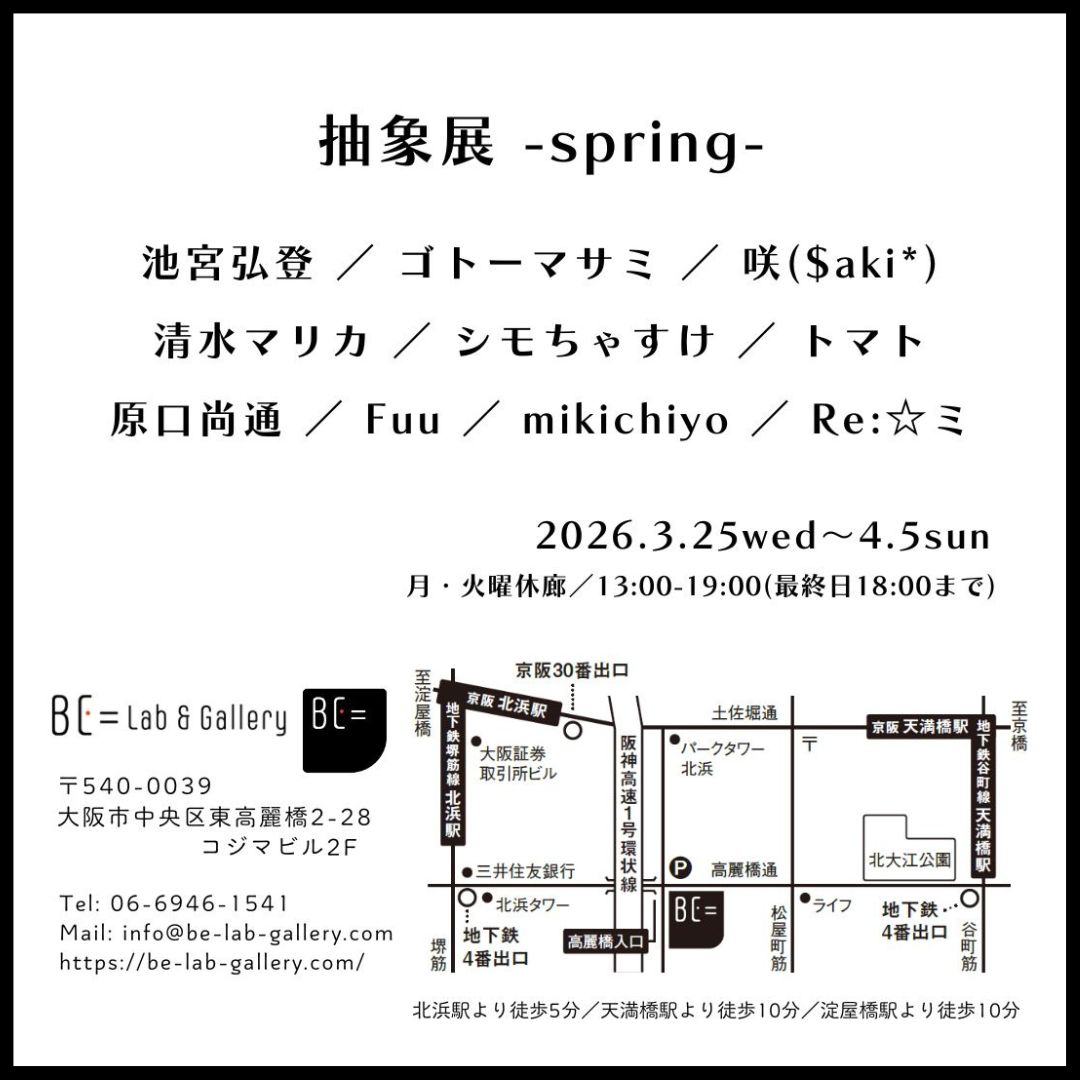 BE=Lab&Gallery【レンタル暗室とアートギャラリー】 tweet media