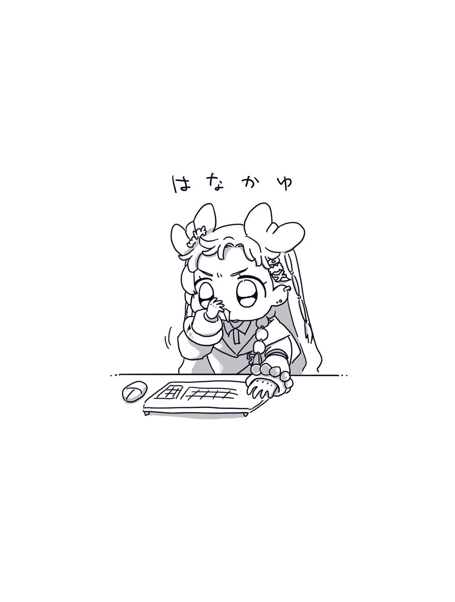 はなかゆ
