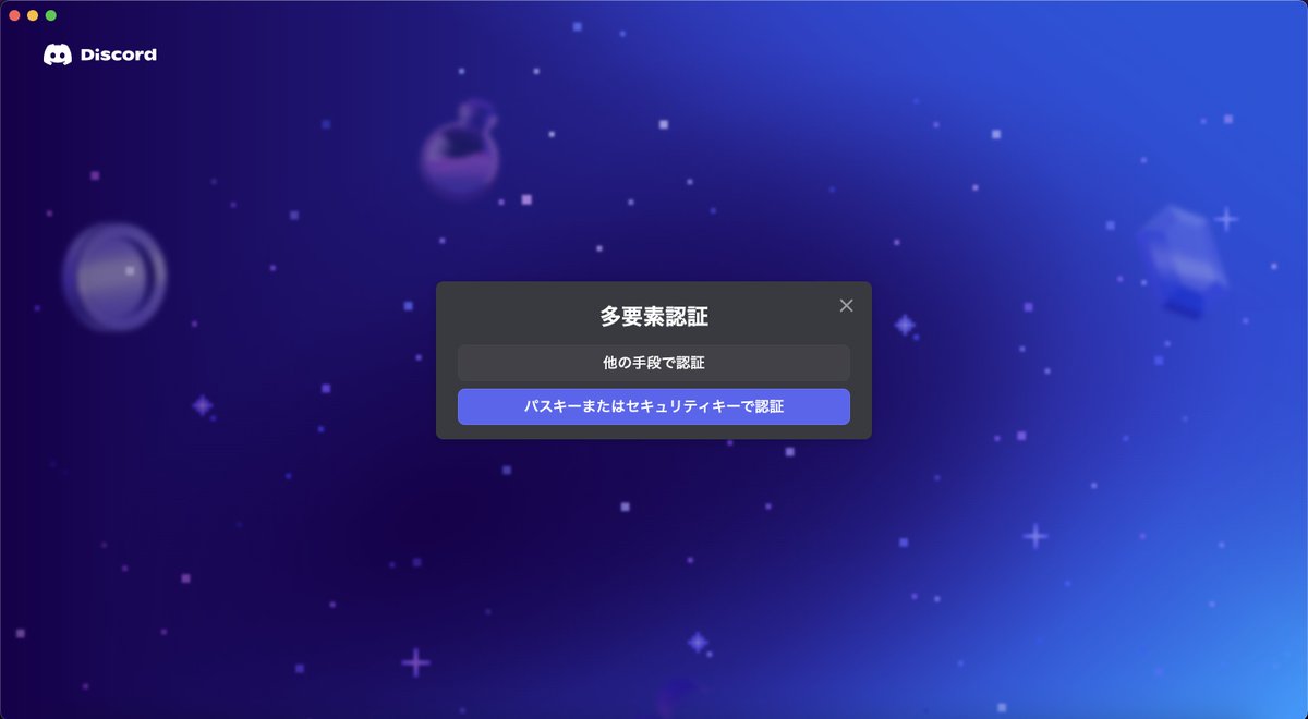 lower_youkai's tweet photo. 助けてください
discordを起動したらログアウト状態になっており、メールアドレスとパス��ードを入力するとこの画面になりました
「パスキーまたはセキュリティキーで認証」を押すと、他のデバイスから読み取ってログインする?用のQRコードが表示されたのですが、スマホで読み取っても(リプに続きます) https://t.co/HacgrjKRyu