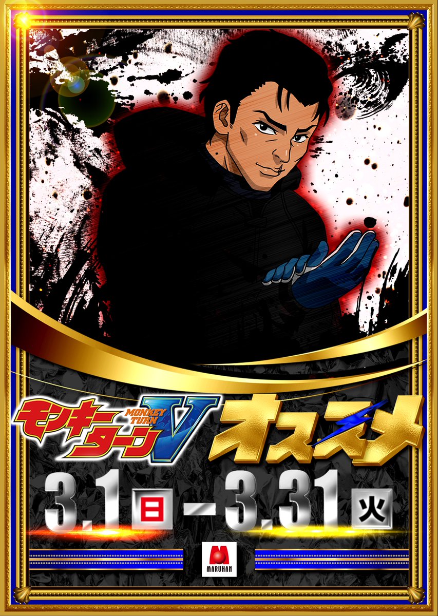 カンちゃん@マルハン八千代東店長 tweet media