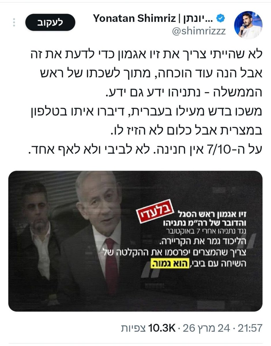 ינון מגל tweet media