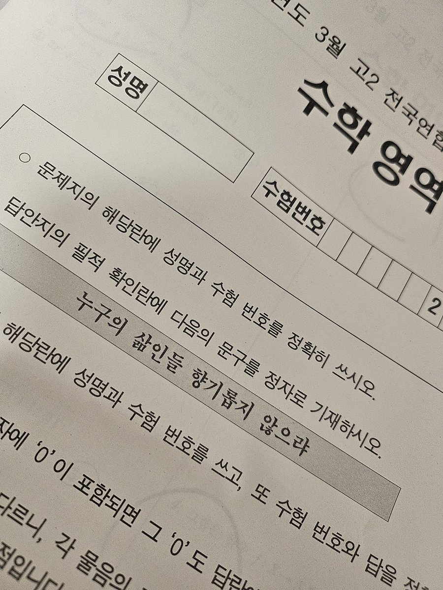 v0id_back's tweet photo. 지문에 성호나와서 하트그리느라 10분날렷음 https://t.co/d3XokcXUA6