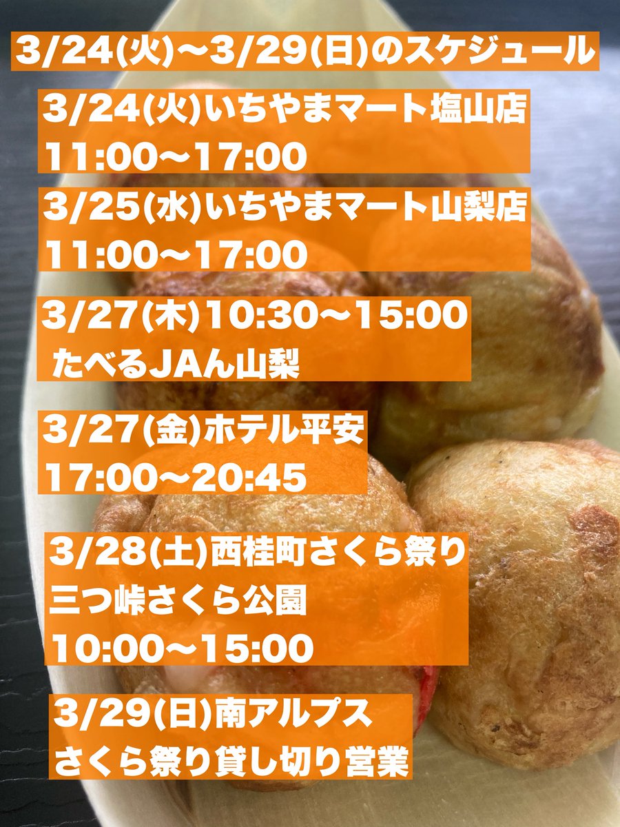 koshumichi's tweet photo. おはようございます☁️
今週のスケジュールです🐙

桜も満開に向かっています🌸

🐙も気分満開で焼いています✨

#たこ焼き https://t.co/IM0TTRSweI