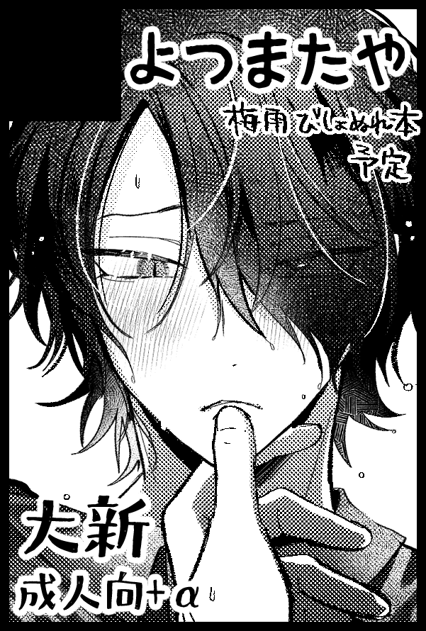 四📍次回6月 tweet media