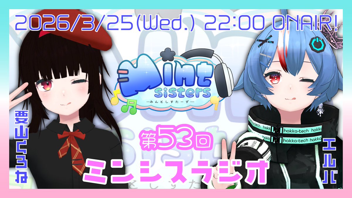 Mintsisters_VRC's tweet photo. 【出演者変更のお知らせ】
本日、出演予定でした COCOLO* は体調不良により、代わりまして 要山くろね が出演いたします。
COCOLO* の出演を楽しみにされていたリスナーの皆様には誠に申し訳ありませんが、要山くろね をどうぞよろしくお願いいたします。 #ミンシス https://t.co/zd1yqU1j3V