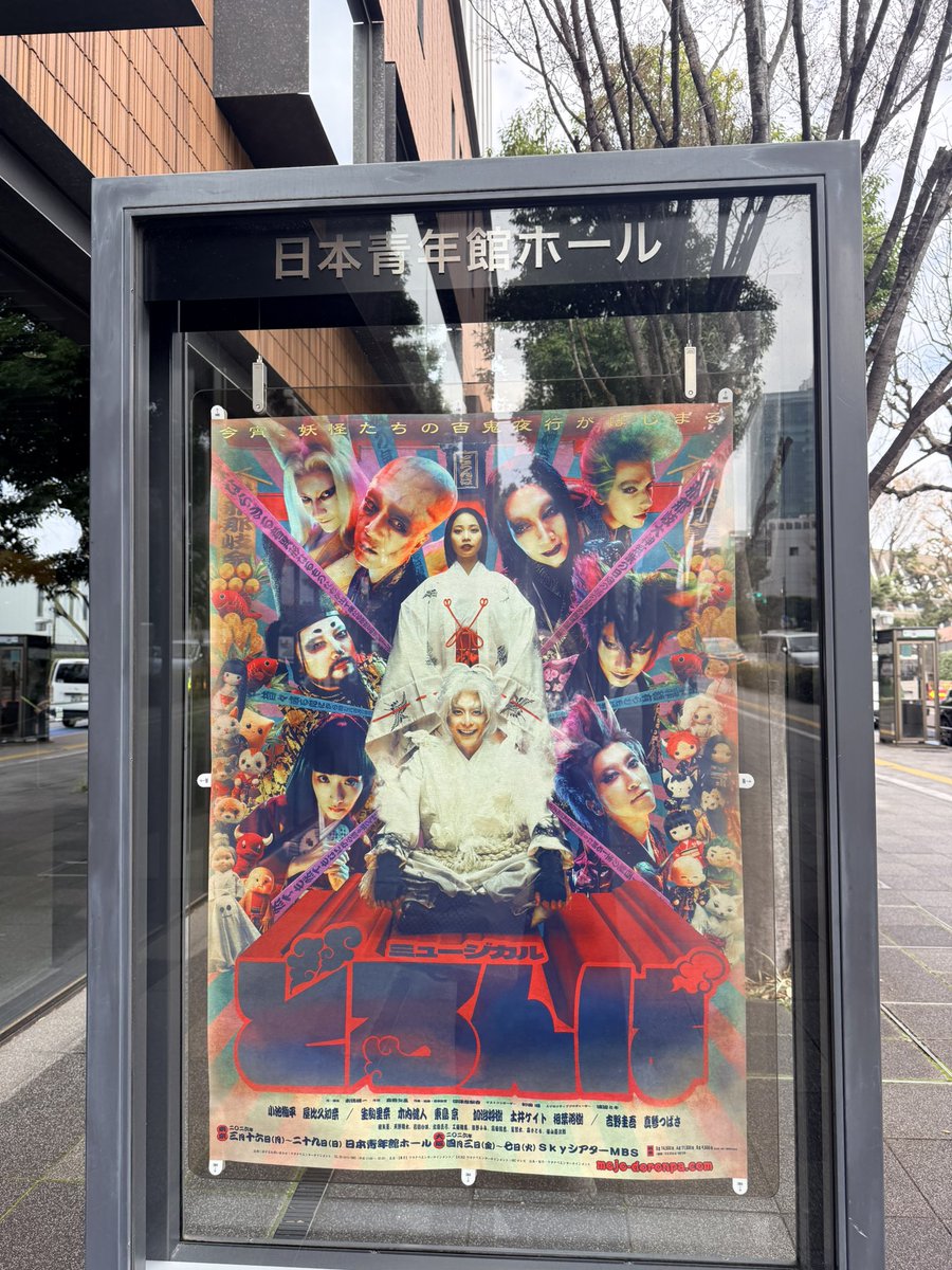 nogasyo's tweet photo. ミュージカル「どろんぱ」観劇。さすがの末満クオリティ。OPで掴まれた。妖怪は伝承パターンとそうでないものあるんだ！と感心し、コアラみたいなんが後者かと注目してたが山彦という妖怪だった笑　泣いたし笑ったしで顔が痛い。海外の方にも見ていただきたいし、良質なエンタメでもてなされた感覚。 https://t.co/JZO7A6CPEr