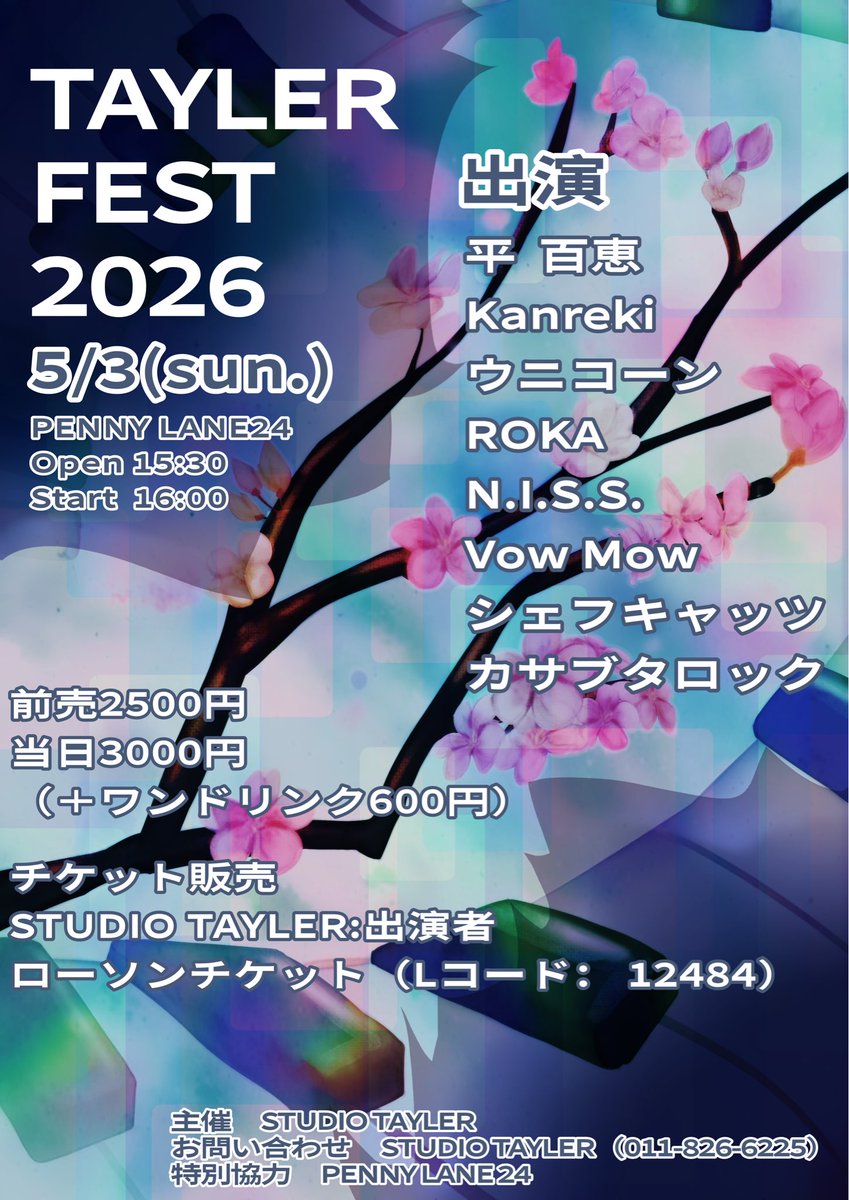 今年も出演します！
チケットはDMまで！