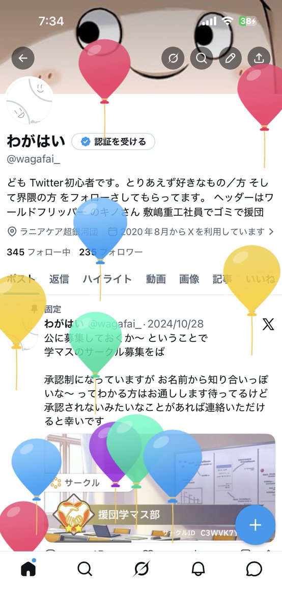 わがはい tweet media