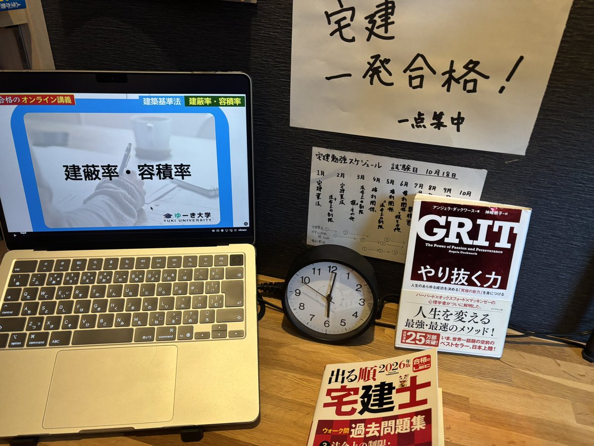 Dive｜宅建1発🈴格に挑む30代凡人（2026） tweet media