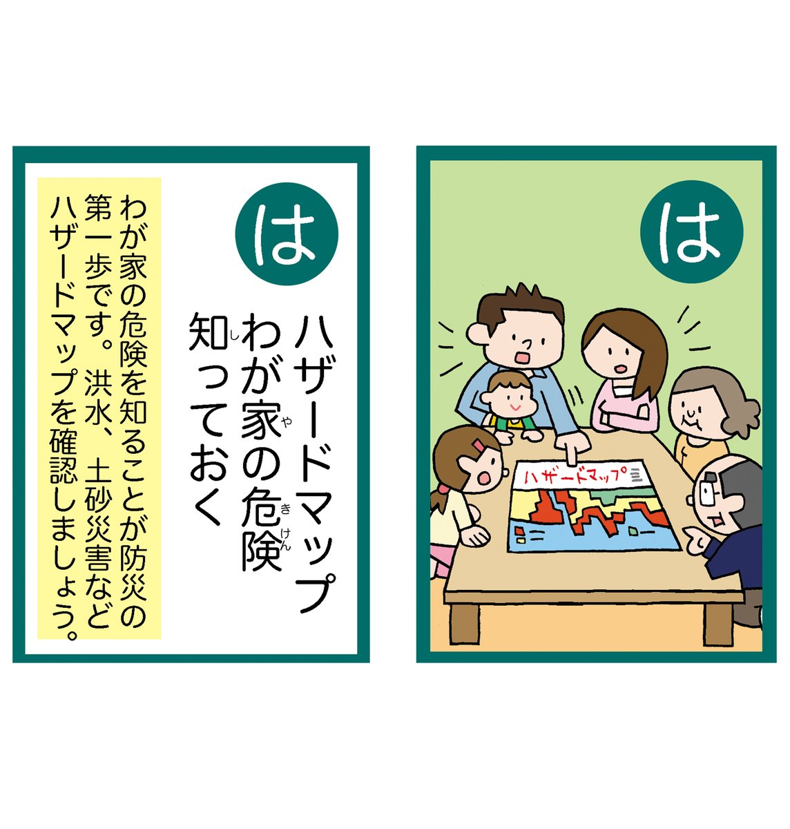 防災無料イラスト tweet media