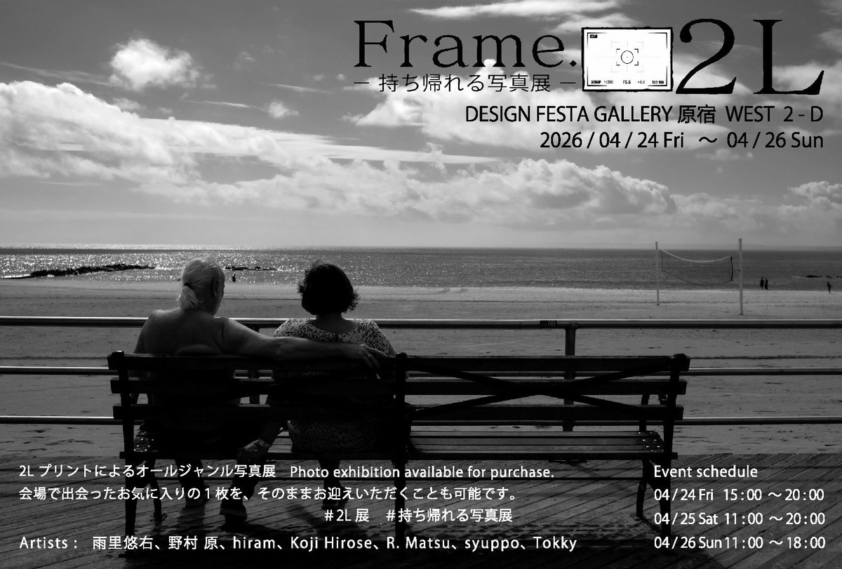 野村 原@next→26/04/24〜Flame / 2L展 DFG 2-D tweet media