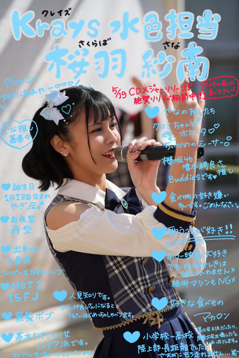 桜羽紗南🧸🩵Krays tweet media