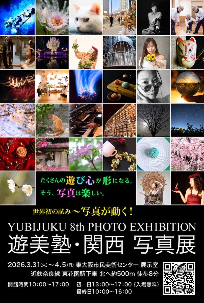 ワクワクの写真展✨
もうすぐ始まります✨

2026.3.31（火）～4.5（日）
東大阪市民美術センター展示室
近鉄奈良線 東花園駅下車 
北へ約500m 徒歩8分

開館時間10:00～17:00 
初日は13:00〜17:00
最終日10:00～16:00
入場無料✨です✨

#遊美塾・関西 
#写真展