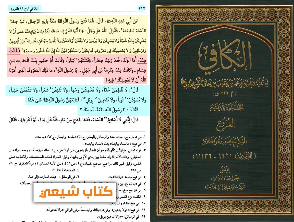 slmlyfy7's tweet photo. @abdullahrushdy هذي روايات صحيحة
 من كتب السنة
ومن كتب الشيعة الرافـ.ضة.
تثبت ايمان هند وانها مؤمنة وانها بايعت النبيﷺ . وان النبي شهد لها بالايمان https://t.co/I4dbH3451v