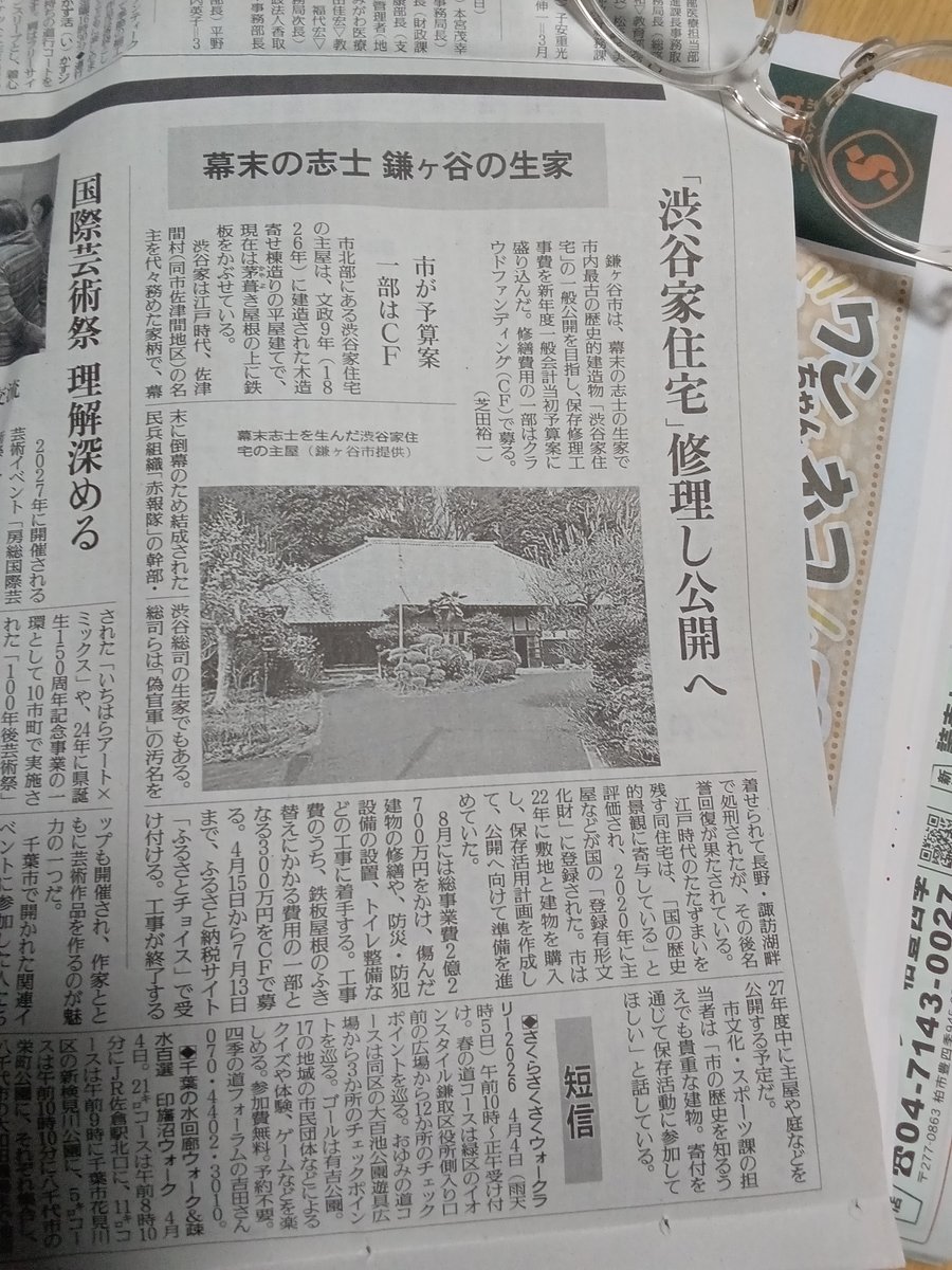 よみカル「いいね！幕末」 tweet media