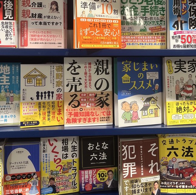 DokemonoH44816's tweet photo. 自著『親の家を売る。』（自由国民社）が、8刷となりました。本屋さんでは今もよい場所に置いていただけたりと嬉しい限りです。人生初の8刷だな。 https://t.co/q1dsTnWi8M