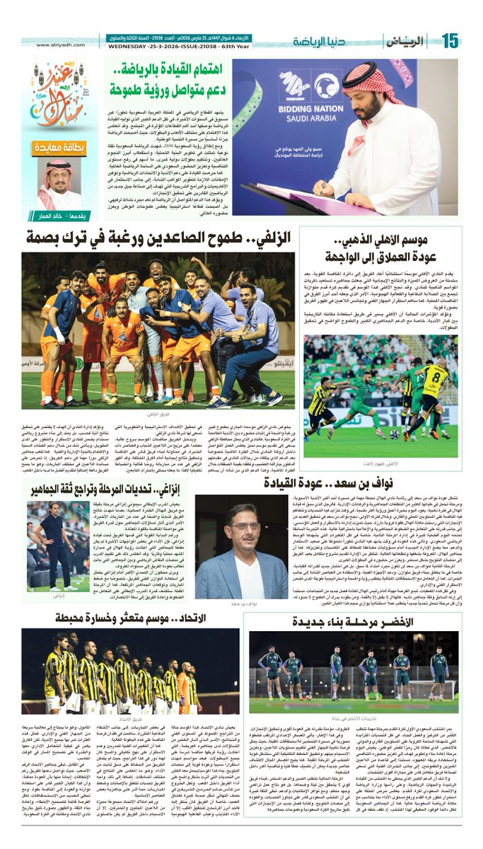 جريدة الرياض - رياضة tweet media