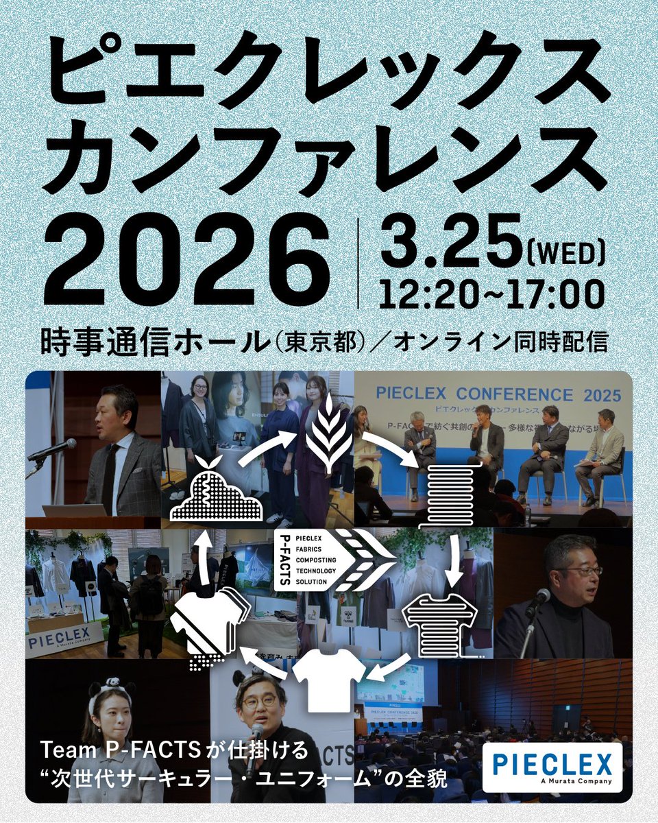 "電気の繊維" ピエクレックス【公式】 tweet media