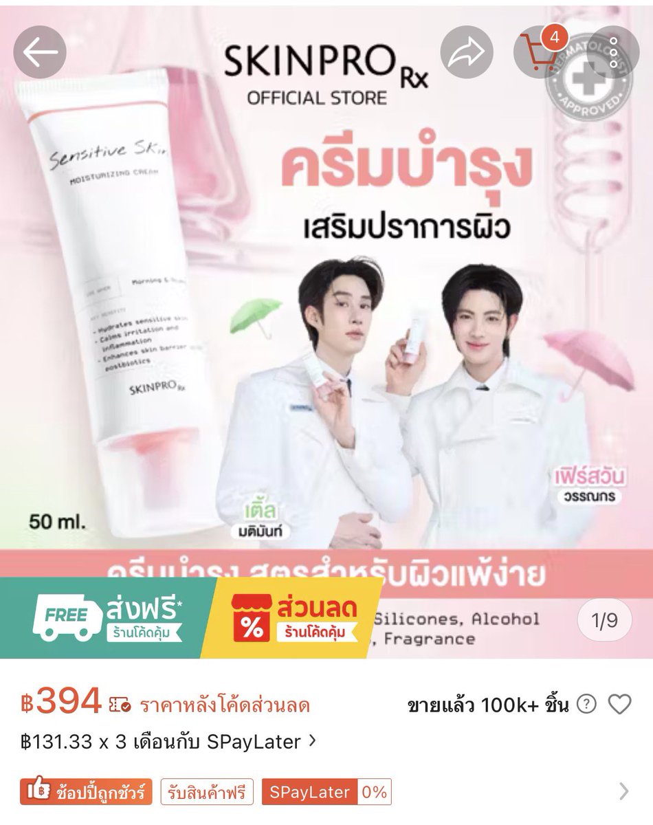 unabepok's tweet photo. SKINPRO Rx Moist ลดเหลือ 394.- !!

https://t.co/hk6jC3SOHu

#SKINPRORx #ส่งต่อเครื่องสําอาง #ส่งต่อสกินแคร์ #ส่งต่อคสอ #ส่งต่อเครื่องสําอางมือสอง  #ส่งต่อสกินแคร์มือ2 https://t.co/enf1jY8HhU