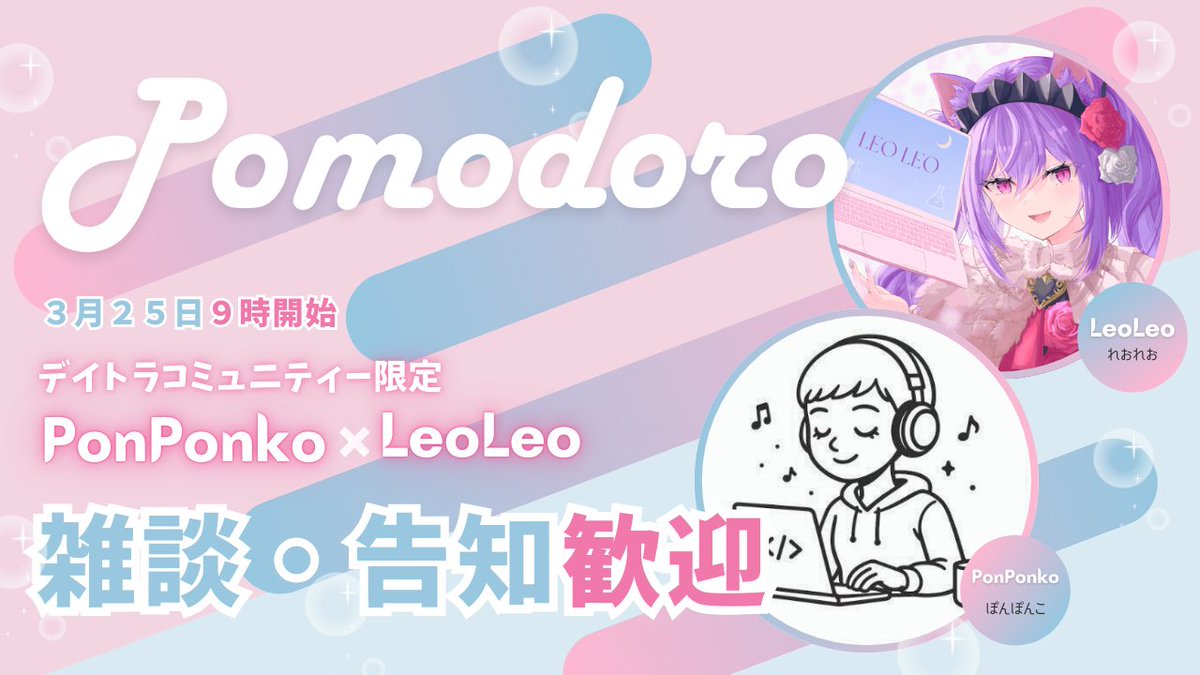 あと5分したら始まりまーす！
ご興味ある方はぜひ♡

#デイトラ　#デイトラコミュニティ