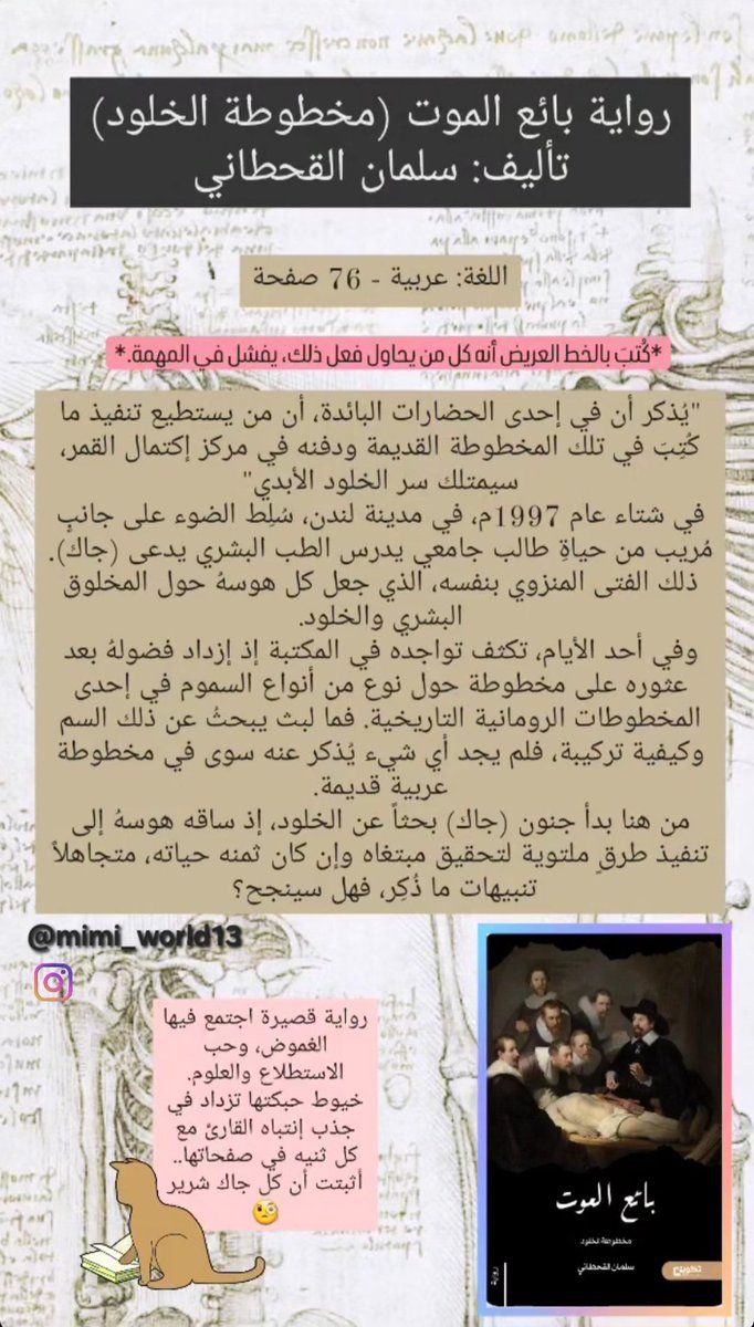 Mary21_leon's tweet photo. 7.
رواية: بائع الموت (مخطوطة الخلود) 📖
للمؤلف: سلمان القحطاني

#مما_قرأت https://t.co/s49skLkqPp