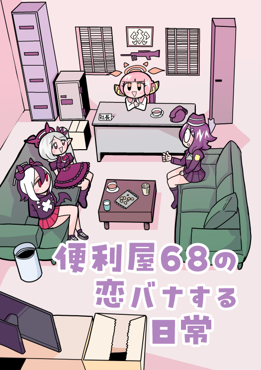 新刊がメロンブックスとDLSITEにて販売されておりますので是非チェックしてみて下さい!

🍈(紙媒体)↓
https://t.co/ttPgqBEeXA

DLSITE(電子書籍)↓
https://t.co/aseYrCMT1C 