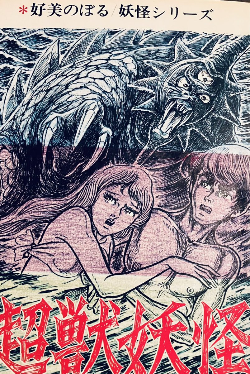 妖奇七郎・一休ちゃんでありんす tweet media