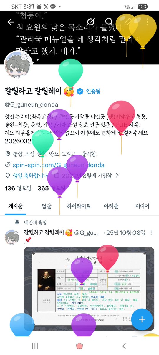 갈릴라고 갈릴레이 🥰 tweet media