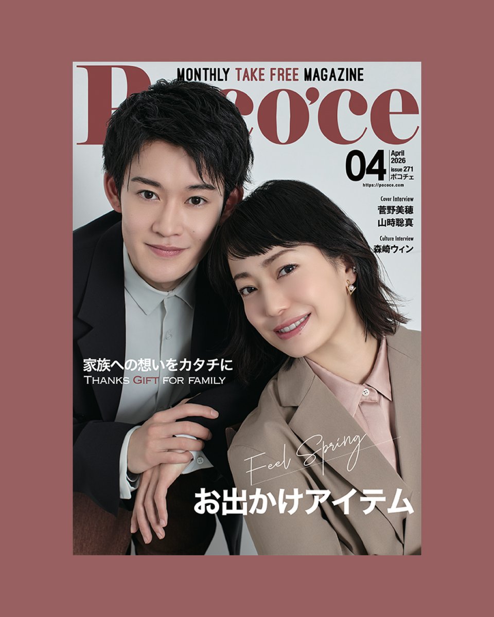 働く女性向けマガジン ⋮ 𝐏𝐨𝐜𝐨’𝐜𝐞 tweet media