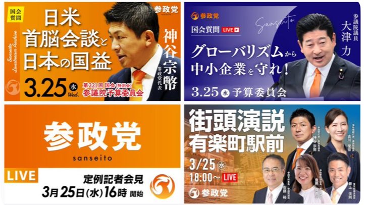 参政党の詰め合わせ過ぎるの本当に草。 参政党良い加減にしろwww（いいぞもっとやれ）