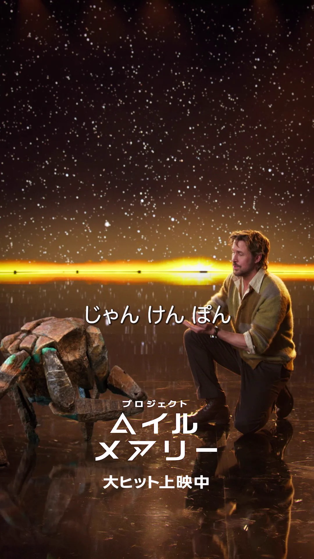 映画『プロジェクト・ヘイル・メアリー』公式 (@ProjectHM_movie) / X