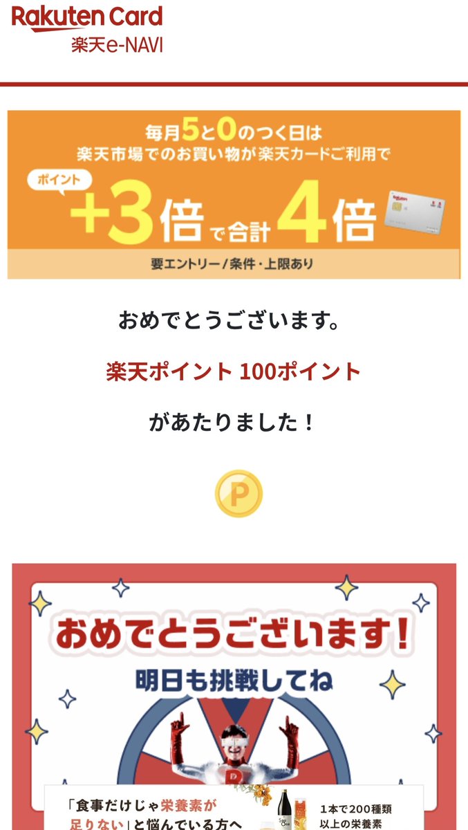 seiryu's tweet photo. 楽天カードマンくじで1等当選！！ https://t.co/M7L4440p7r