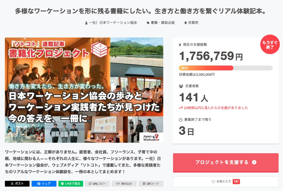 (一社)日本ワーケーション協会(Japan Workcation Association)【JWA】 tweet media