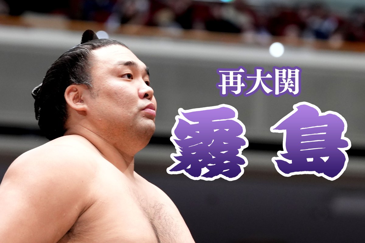 日本相撲協会公式 tweet media