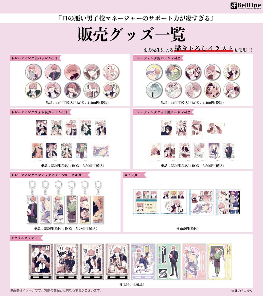 BellFine(ベルファイン) tweet media