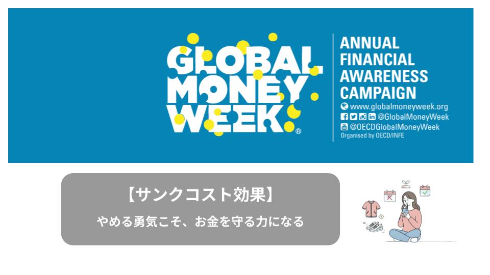 zaimjp's tweet photo. 【ムダ遣いを引き起こす心理法則③：サンクコスト効果】「高かったから使わないともったいない」「申し込んだのだから続けなきゃ」…そう思って、自分に合わないサブスクを続けていませんか？過去に払ったお金は戻ってきません。大切なのは「今の自分」にその価値があるか。そして「これからどうするか」。過去より未来のお金に目を向けていきましょう。#GMW2026 #くふうZaim