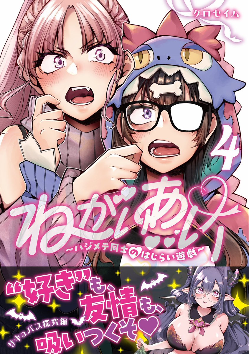 やれんのか⁉️

恐竜ローション相撲🦖🦖

大学祭 開幕🎊
『ねがいあい〜ハジメテ同士のはじらい遊戯〜』

3/25発売グランドジャンプめちゃ4月号 一挙2話 掲載💪
https://t.co/rHssgBteFm

#めちゃコミック でも配信中💞
https://t.co/hnThvZaaef

サキュバス編収録4巻 発売中🧛‍♀️
https://t.co/TUpZYxmupL 