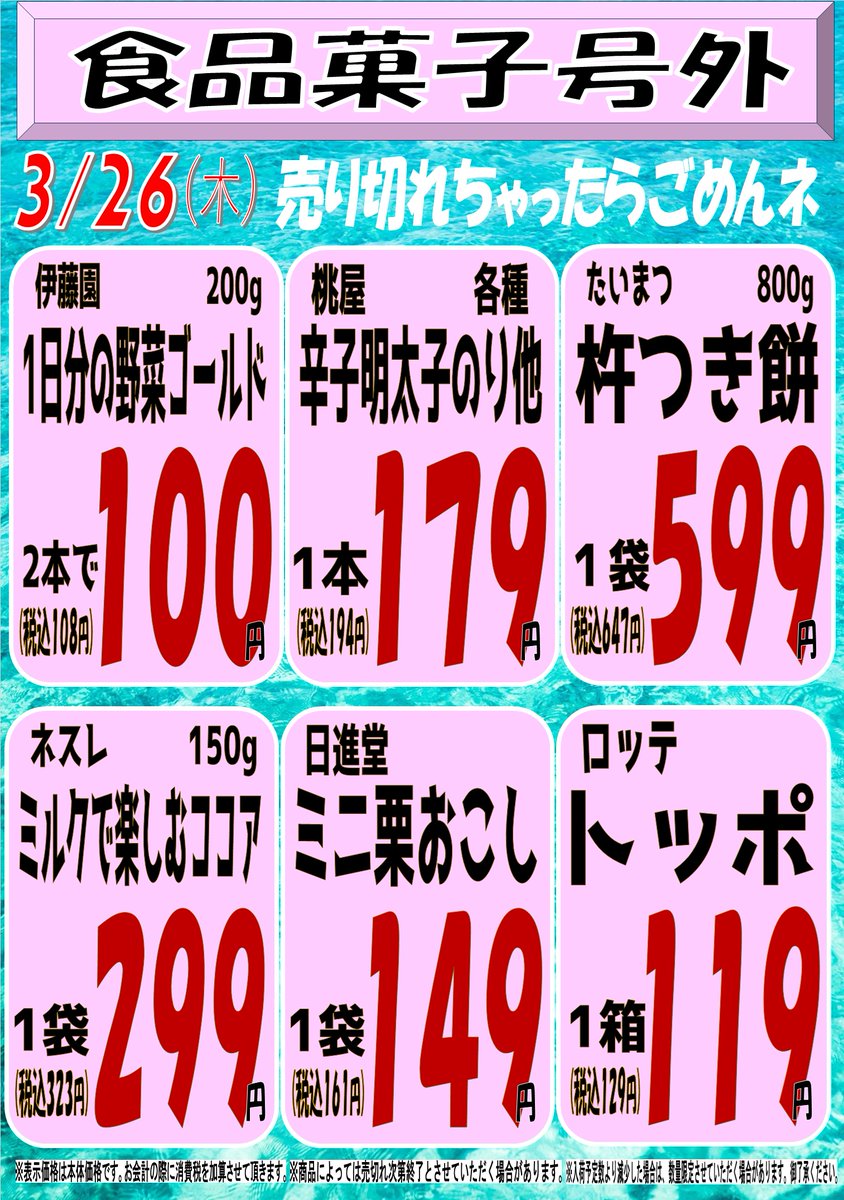 バラ売りデー ＃鮮魚の日 ＃お花見 3.26（木）チラシに載せきれなかっ