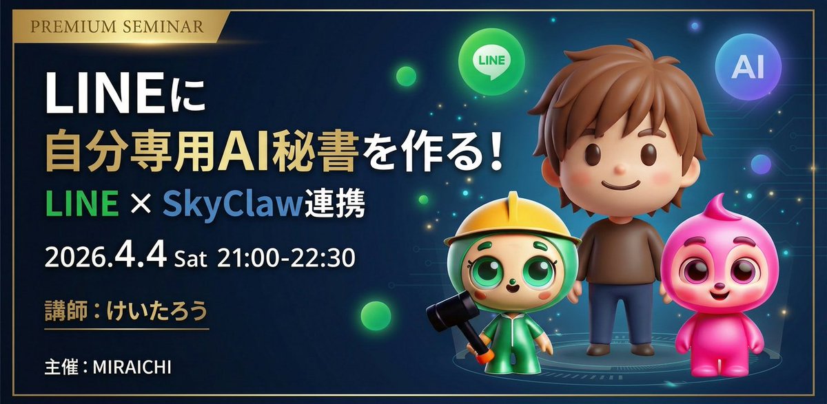 mirai | AI活用を応援するMIRAICHI tweet media