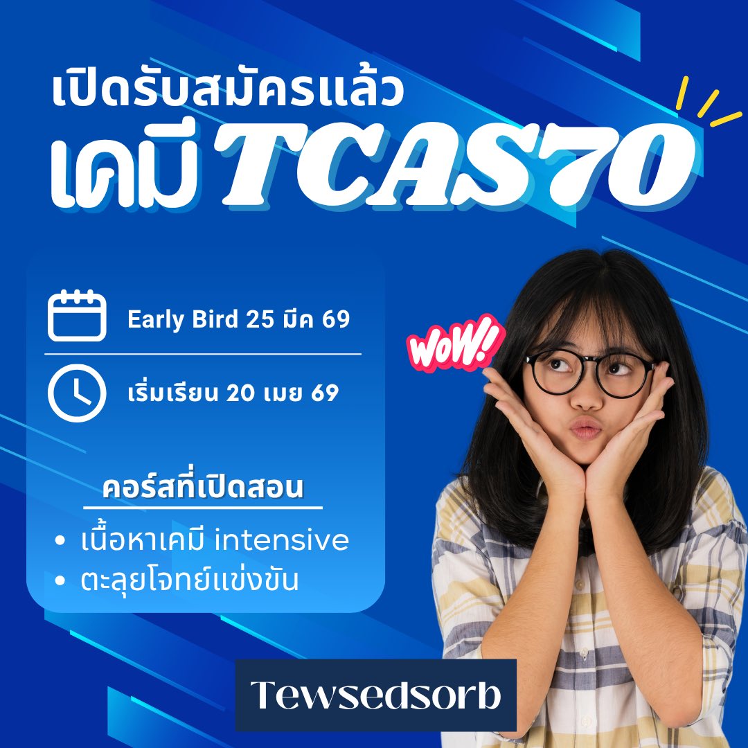ติวไปเรื่อย tweet media