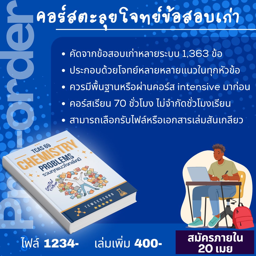 ติวไปเรื่อย tweet media