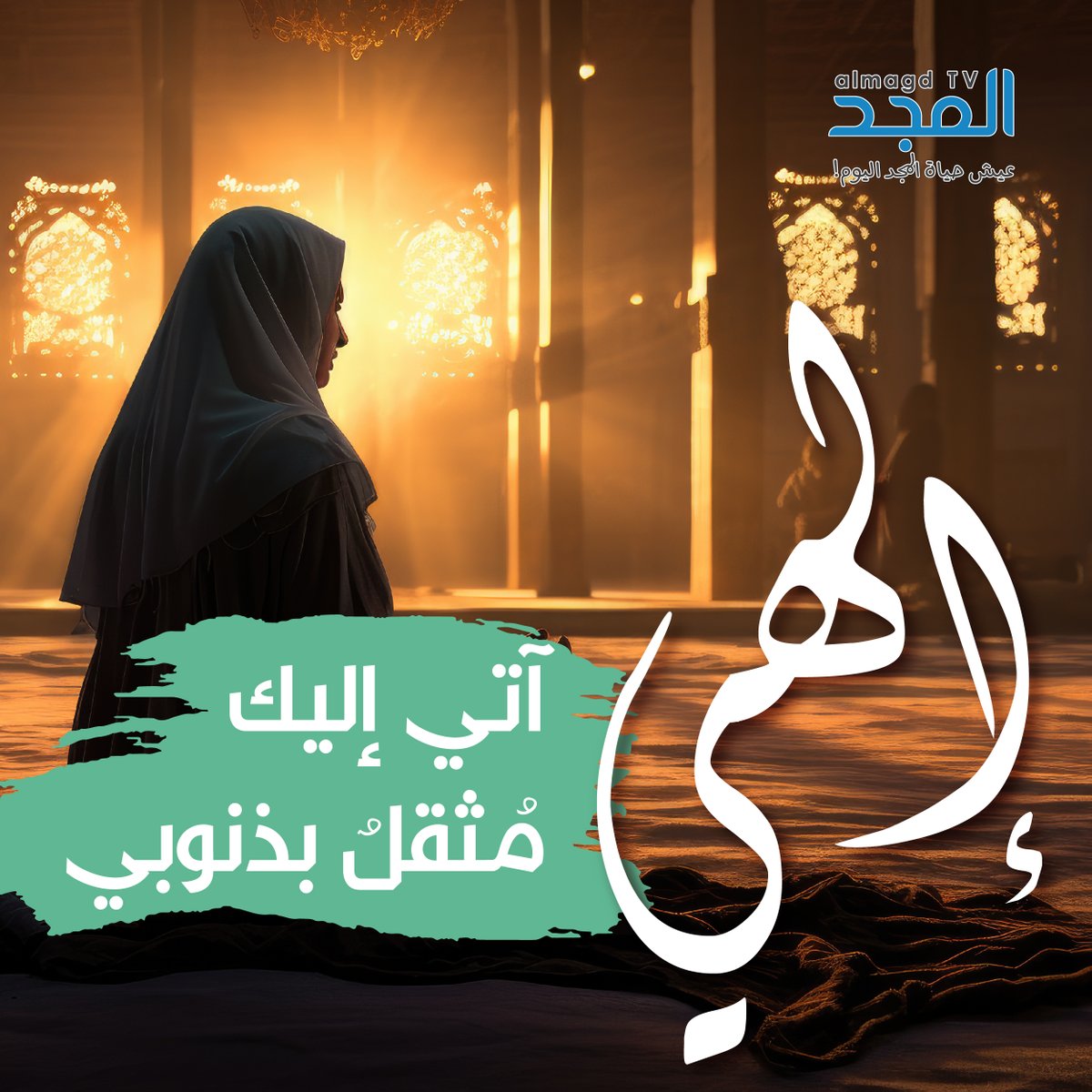 Almagd TV قناة المجد tweet media