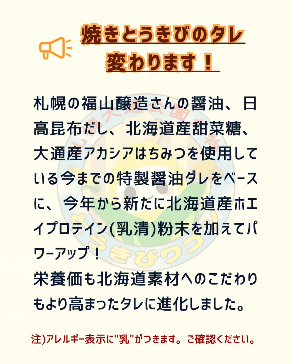 大通公園とうきびワゴン【公式】 tweet media