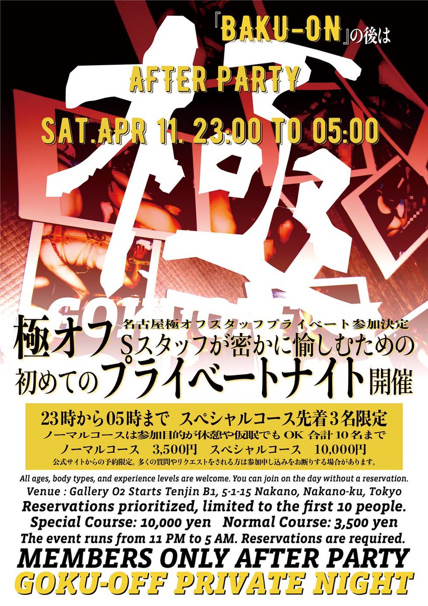 極オフ公式 tweet media