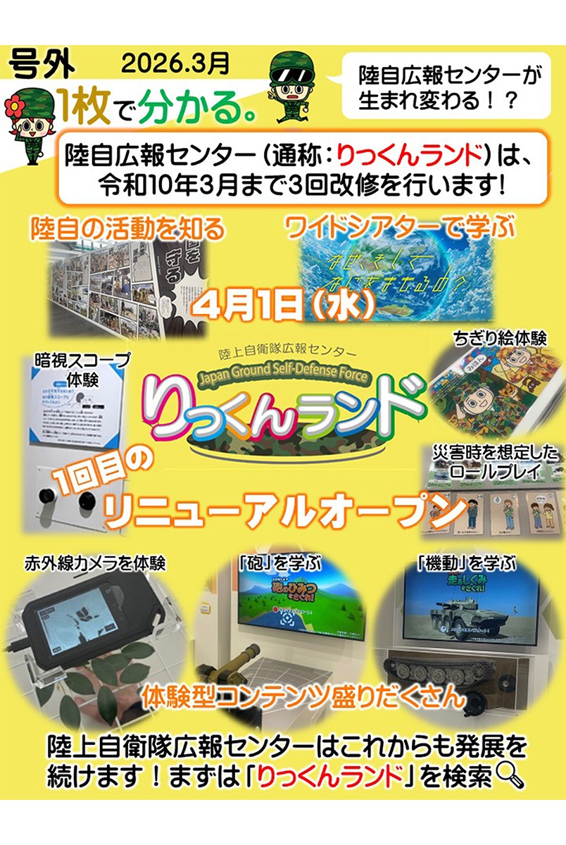 防衛省 陸上自衛隊 tweet media