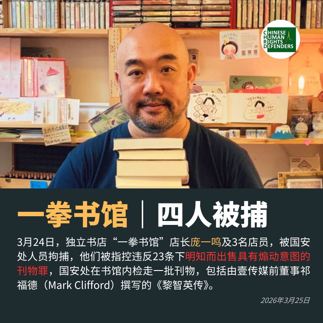 CHRD人权捍卫者 tweet media