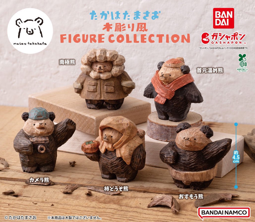 miro8110's tweet photo. たかはたまさお 木彫り風FIGURECOLLECTION
ガチャ交換

2点お譲り先が決まりましたので再掲です

【譲】　おすもう熊

【求】　南極熊

都内、神奈川県にて手渡し希望です
お心あたりある方はよろしくお願いします https://t.co/Qar71IPnlV