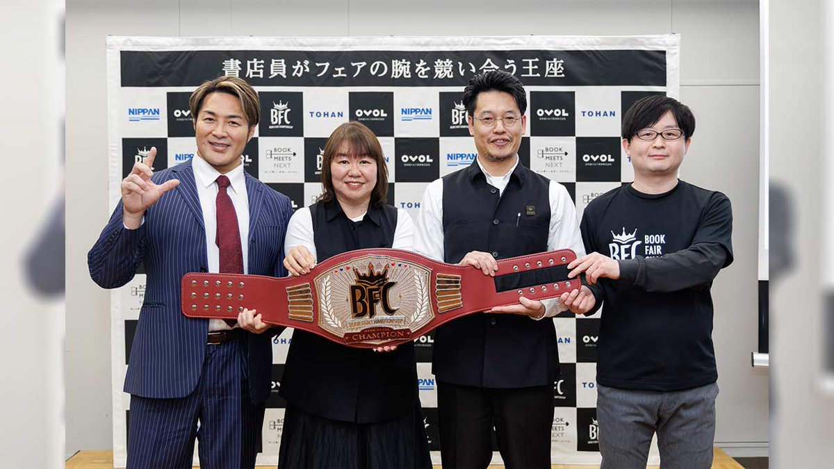 書店員が企画力でタイトルマッチ　書店フェア企画BFC開催の理由 xtrend.nikkei.com/atcl/contents/… #日経クロストレンド