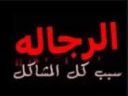 ريڤن tweet media